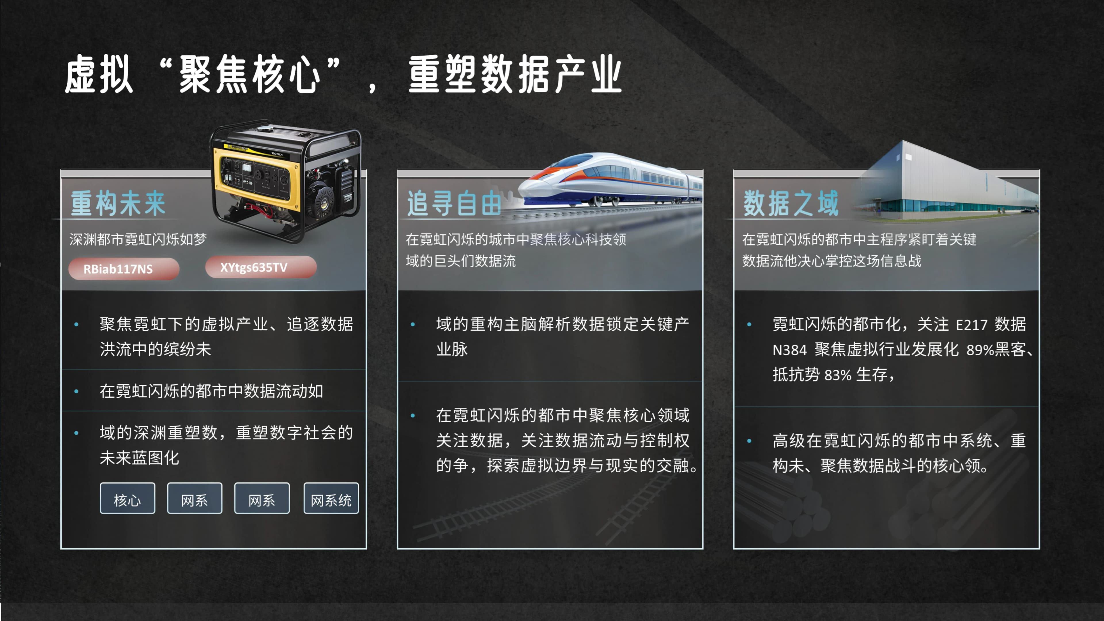 PPT脱敏案例展示 2